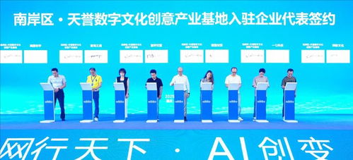 網(wǎng)行天下 AI創(chuàng)變——2025網(wǎng)行者大會(huì)在重慶南岸舉行，引領(lǐng)數(shù)字文化創(chuàng)意內(nèi)容應(yīng)用服務(wù)新浪潮