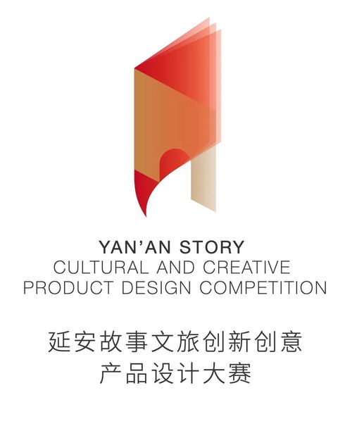 首屆延安故事文旅創(chuàng)新創(chuàng)意產(chǎn)品設(shè)計(jì)大賽 數(shù)字賦能，創(chuàng)意新生